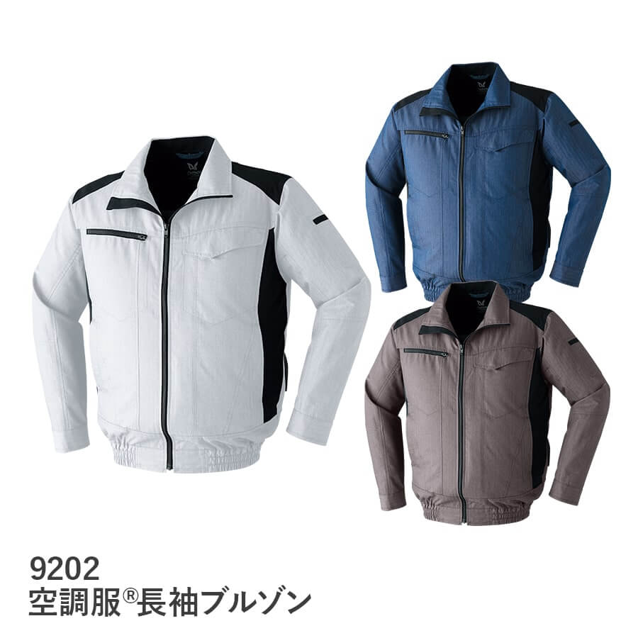 製品案内】空調服®長袖ブルゾン 9202 - 株式会社Asahicho｜ワーク