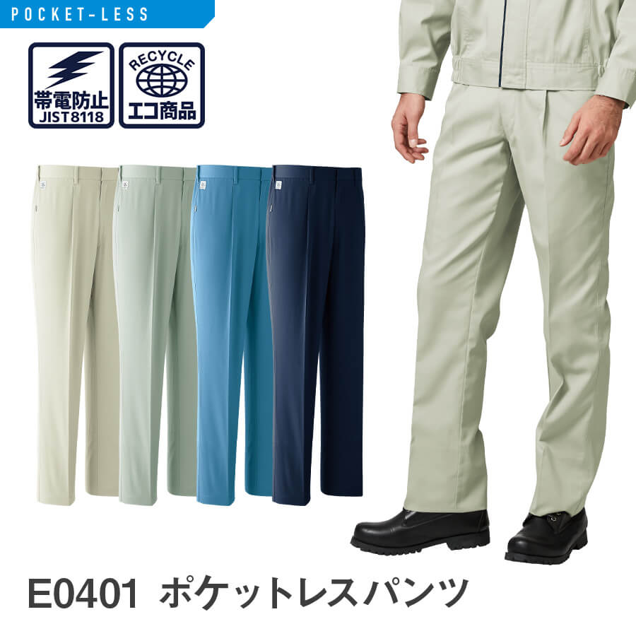 製品案内】ポケットレスパンツ(ワンタック脇シャーリング) E0401