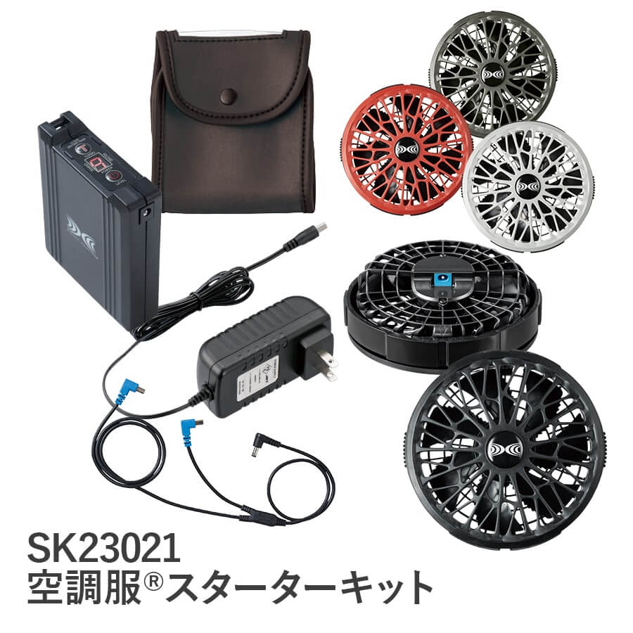 製品案内】空調服®14.4Vスターターキット SK23021 - 株式会社Asahicho