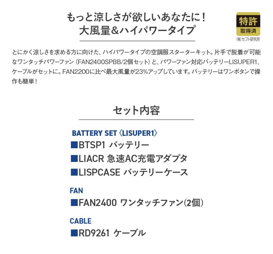 製品案内】空調服®スターターキット SKSP01 - 株式会社Asahicho